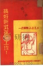 搞好新式采煤工作！（ PDF版）