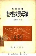 菱镁矿（1954 PDF版）