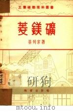 怎样找云母矿（1954 PDF版）