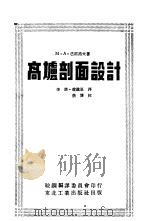 高炉剖面设计（1952 PDF版）