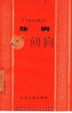 耐火材料（1958 PDF版）