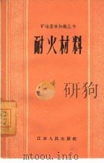 炼钢（1958 PDF版）