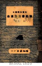 论社会主义革命（1946 PDF版）