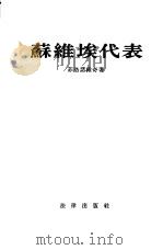 苏维埃代表（1955 PDF版）
