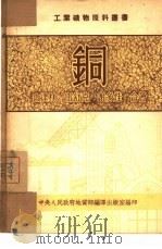 铜  第五号（1953 PDF版）