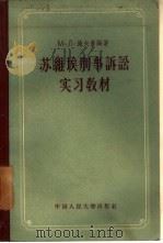 苏维埃刑事诉讼实习教材（1957 PDF版）