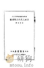 日本人民的反战运动  6（1938 PDF版）