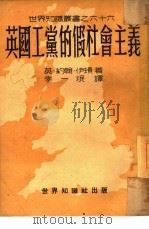 英国工党的假社会主义  66（1951 PDF版）