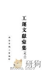 工运文献汇集  2（ PDF版）