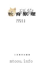 教育原理（1964 PDF版）