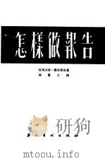 怎样做报告（1953 PDF版）