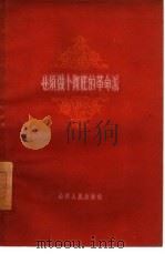 必须做个彻底的革命派（1960 PDF版）