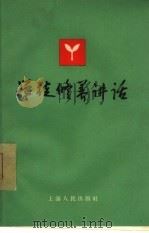 学徒修养讲话（1966 PDF版）