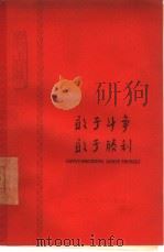 敢于斗争  敢于胜利  向我国乒乓球队学习（1965 PDF版）