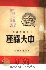 中大讲座  7（ PDF版）