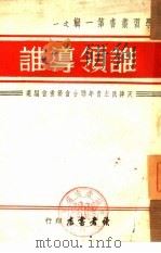 谁领导谁（1949 PDF版）