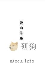 谷山笔尘（1984 PDF版）