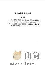 明督抚年表人名索引（ PDF版）