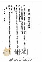 理想国  第3章  教育中之艺术（1957 PDF版）