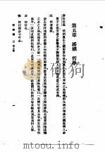 理想国  第5章  婚姻  哲学（1957 PDF版）