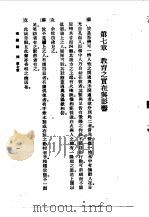 理想国  第7章  教育之实在与影响（1957 PDF版）