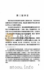 斯达尔夫人论文学  第1编  古代和现代文学（1986 PDF版）