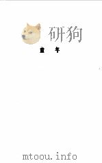 列夫  托尔斯泰文集  童年  少年  青年（1987 PDF版）