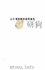 皮蓝德娄戏剧二种（1984年01月第1版 PDF版）