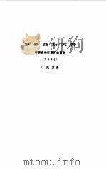 迪伦马特喜剧选（1981 PDF版）