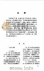 托尔斯泰夫人日记  下  注释（ PDF版）