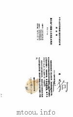 建筑材料应用技术规范  3（1997 PDF版）