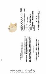 建筑材料应用技术规范  4（1997 PDF版）