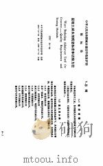 建筑材料应用技术规范  8（1997 PDF版）