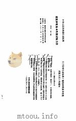 建筑材料应用技术规范  10（1997 PDF版）