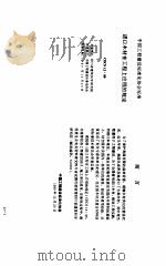建筑材料应用技术规范  11（1997 PDF版）