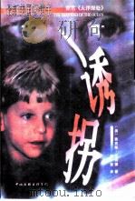 诱拐  原名，大洋深处（1998 PDF版）