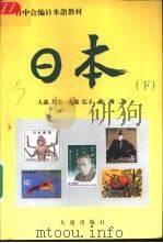 日本  下（1998 PDF版）