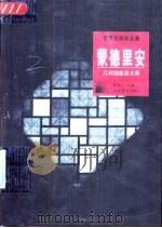 蒙德里安  几何抽象派大师（1998 PDF版）