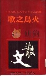 火鸟之歌（1981 PDF版）