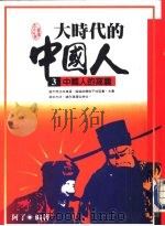 中国人的窝囊（ PDF版）