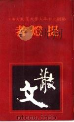 提灯者（1981 PDF版）