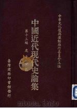 庚子拳乱（1986 PDF版）