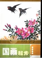 国画起步（1988 PDF版）
