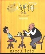 世界系列连环画漫画名著《父与子》全集（1989 PDF版）