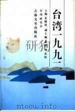 台湾1992（1993 PDF版）