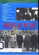 拥抱共和国  上（1994 PDF版）