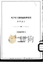 思想学术艺术与百家争鸣（1958 PDF版）