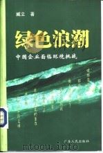 绿色浪潮（1998 PDF版）