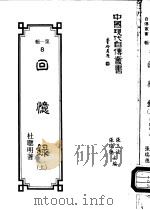 回忆录  上（1989 PDF版）