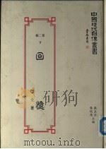回忆（1991 PDF版）